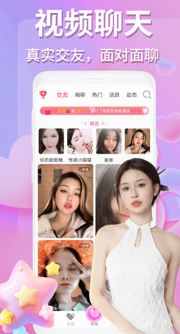 月影爱恋视频交友(3)