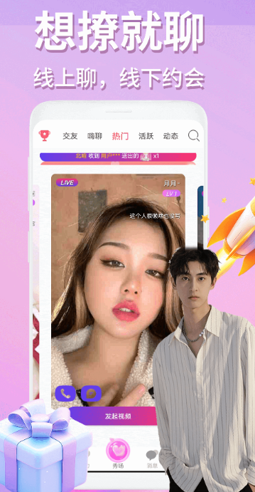 月影爱恋视频交友(4)