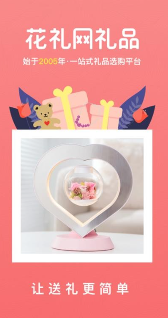 花礼网礼品(1)