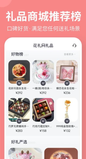 花礼网礼品(3)