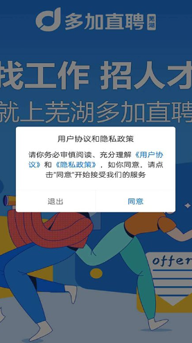 芜湖多加直聘(2)