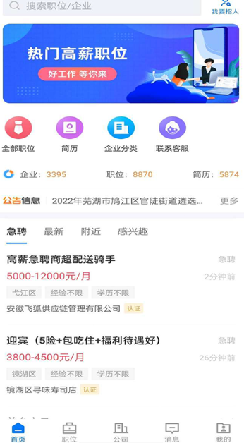 芜湖多加直聘(3)
