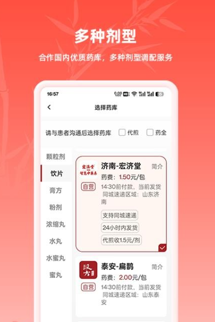汉方中医(2)