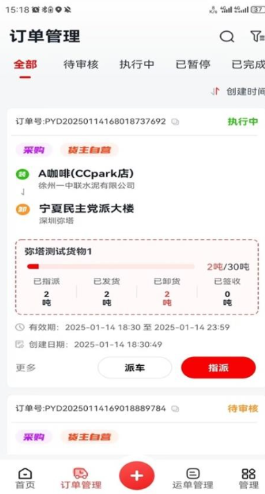 我找车货主(2)