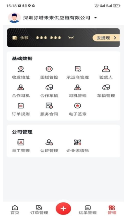 我找车货主(3)
