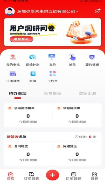 我找车货主(4)
