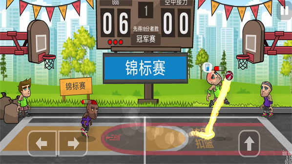 迷你篮球赛(2)