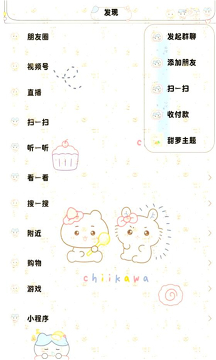 甜萝插件(3)