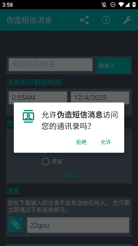 伪造短信消息(3)