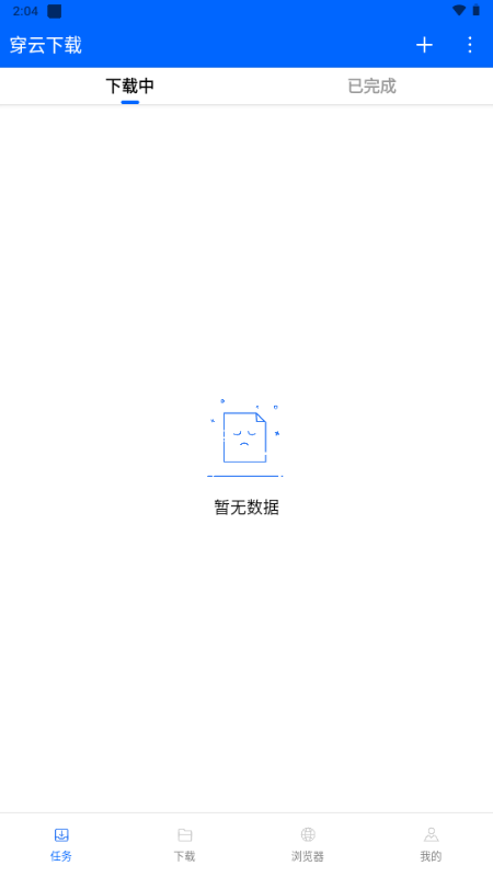 穿云下载(2)