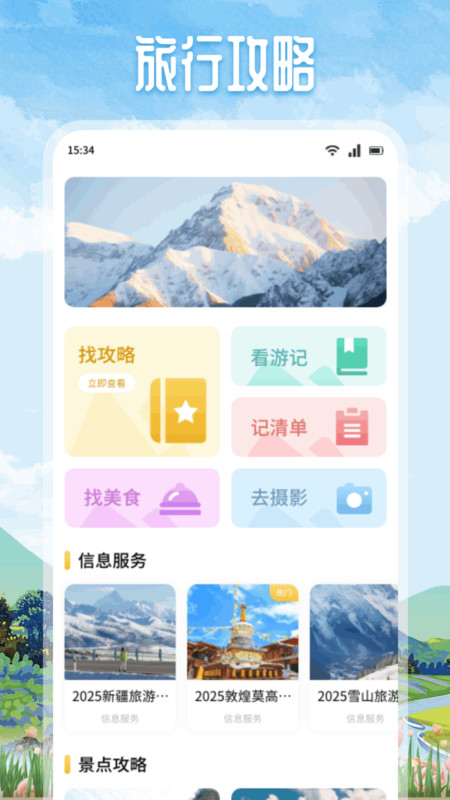 易旅行通(1)