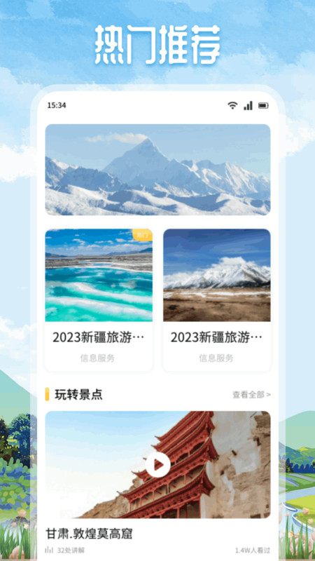 易旅行通(3)