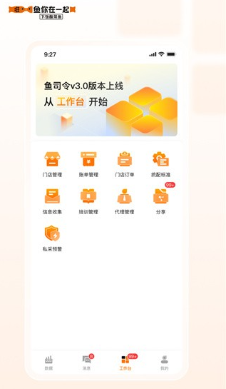 鱼司令(2)