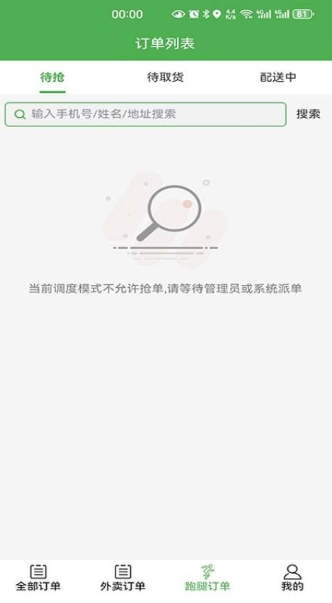 羊村便利宝骑手端(1)