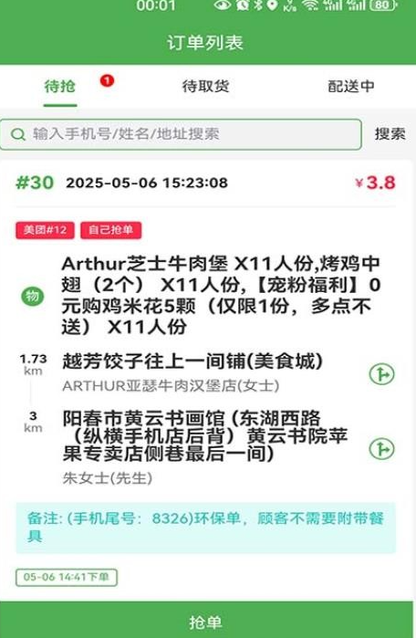 羊村便利宝骑手端(3)