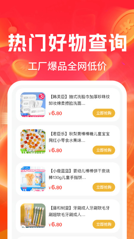 淘东购物特价版(3)