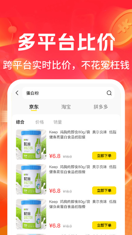 淘东购物特价版(4)