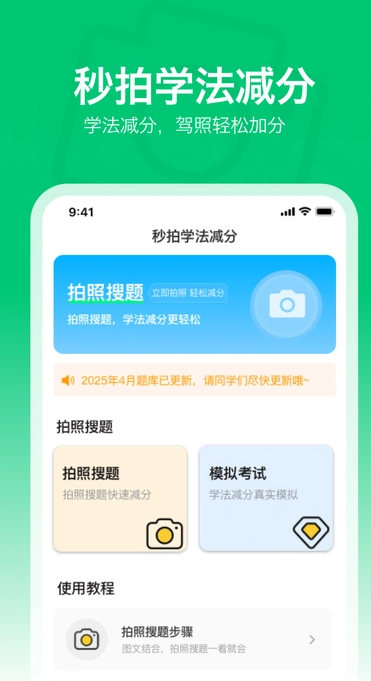 秒拍学法减分(1)