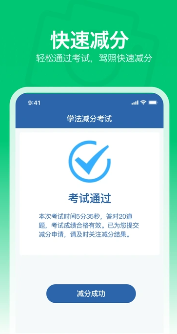秒拍学法减分(2)