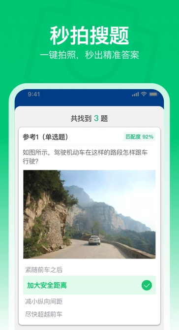 秒拍学法减分(3)