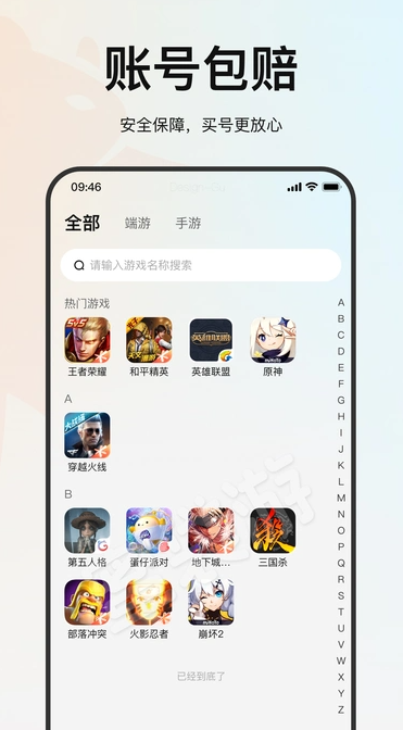 蜜袋游账号交易(3)