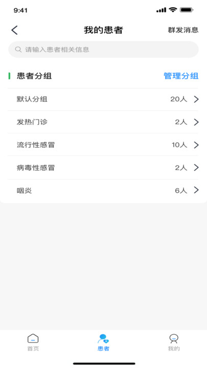 康必达医生端(2)