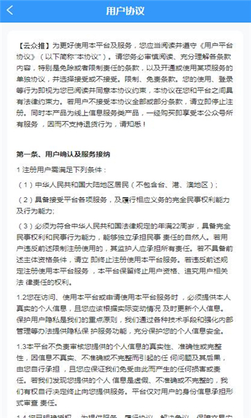 云众推(1)