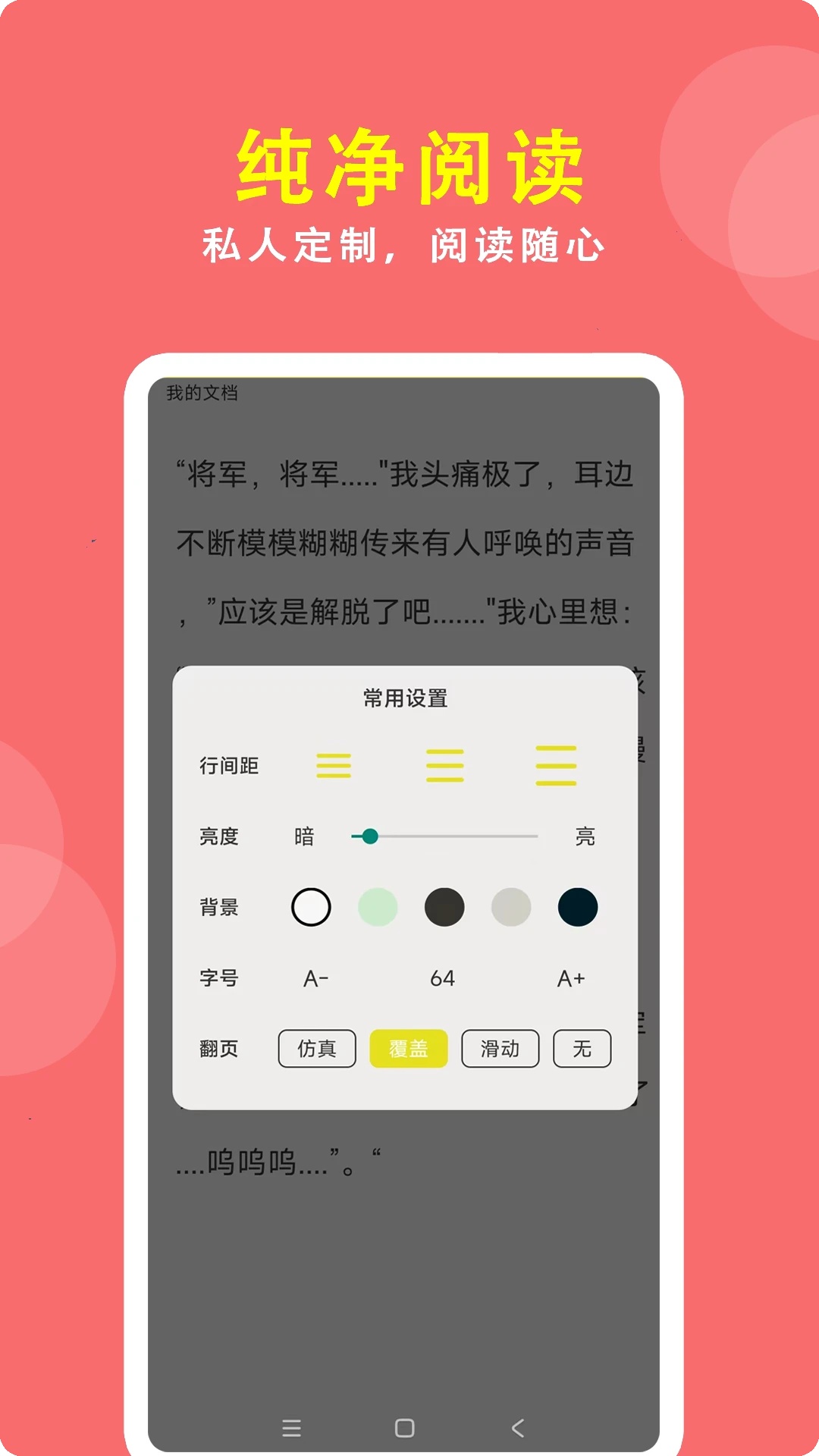 蜜桃小说阅读器(3)