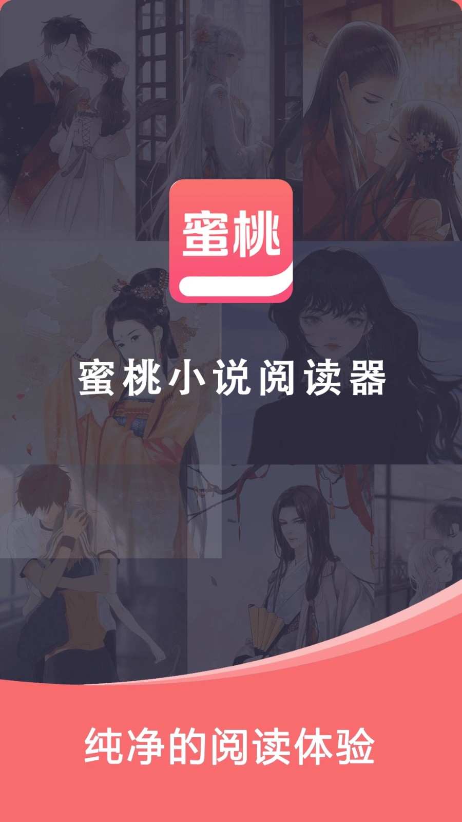 蜜桃小说阅读器(4)