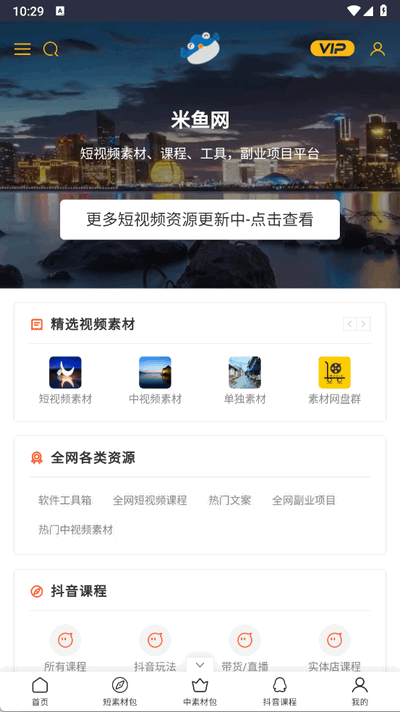 米鱼网(1)
