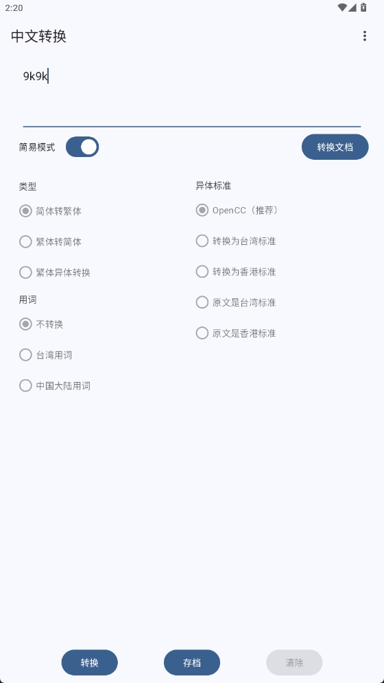 中文转换(3)