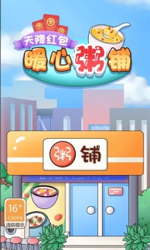 暖心粥铺(1)