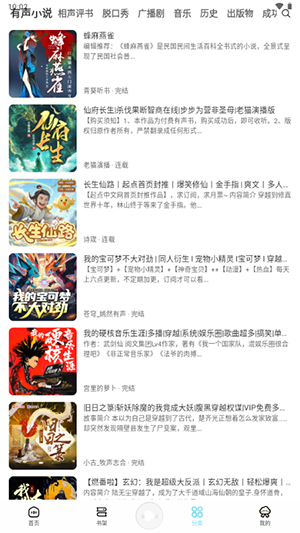 海云听书(2)