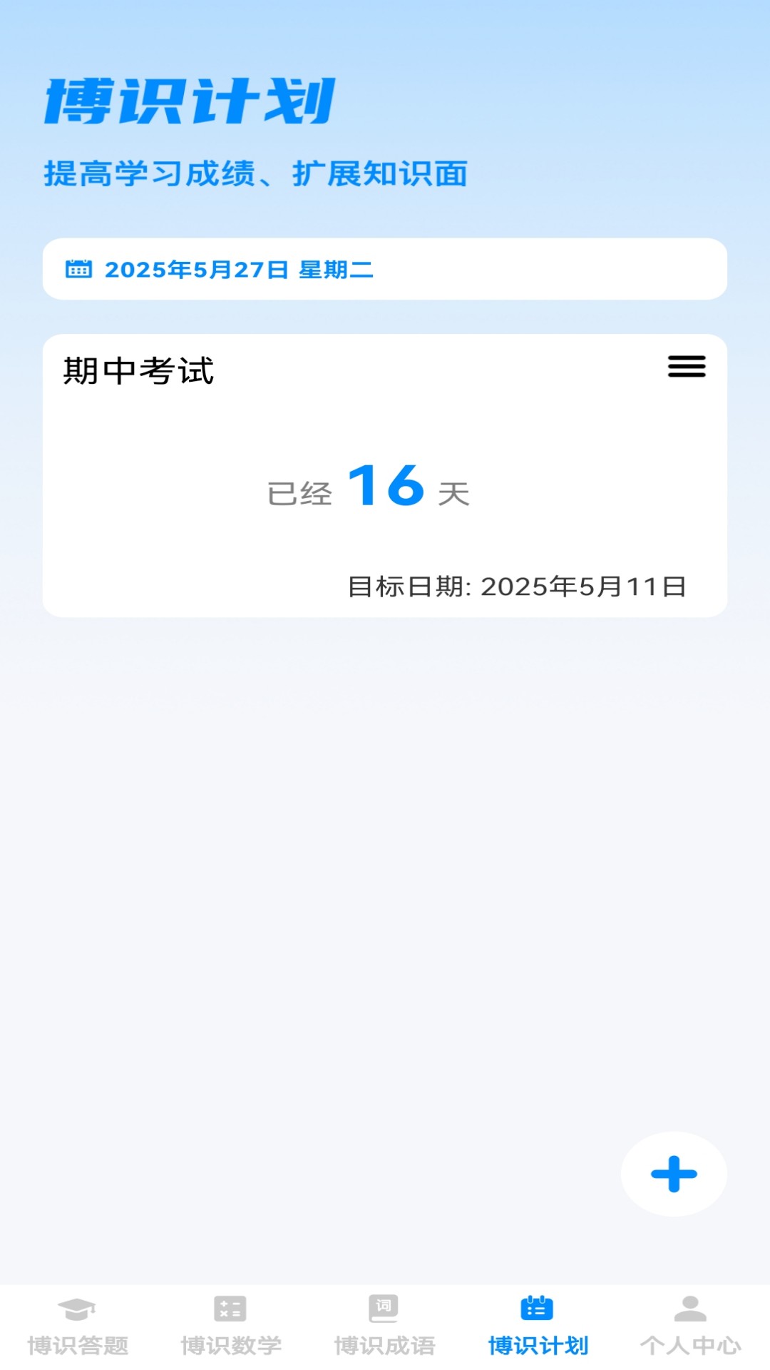 博识小天才(2)