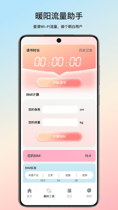 暖阳流量助手(1)