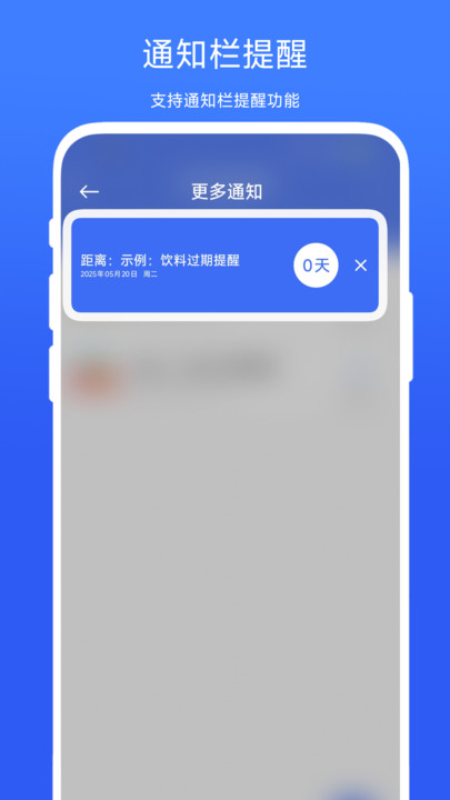 保质期提醒器(4)