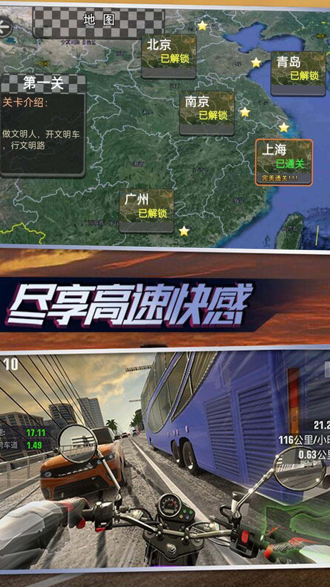 摩托车极速模拟(2)