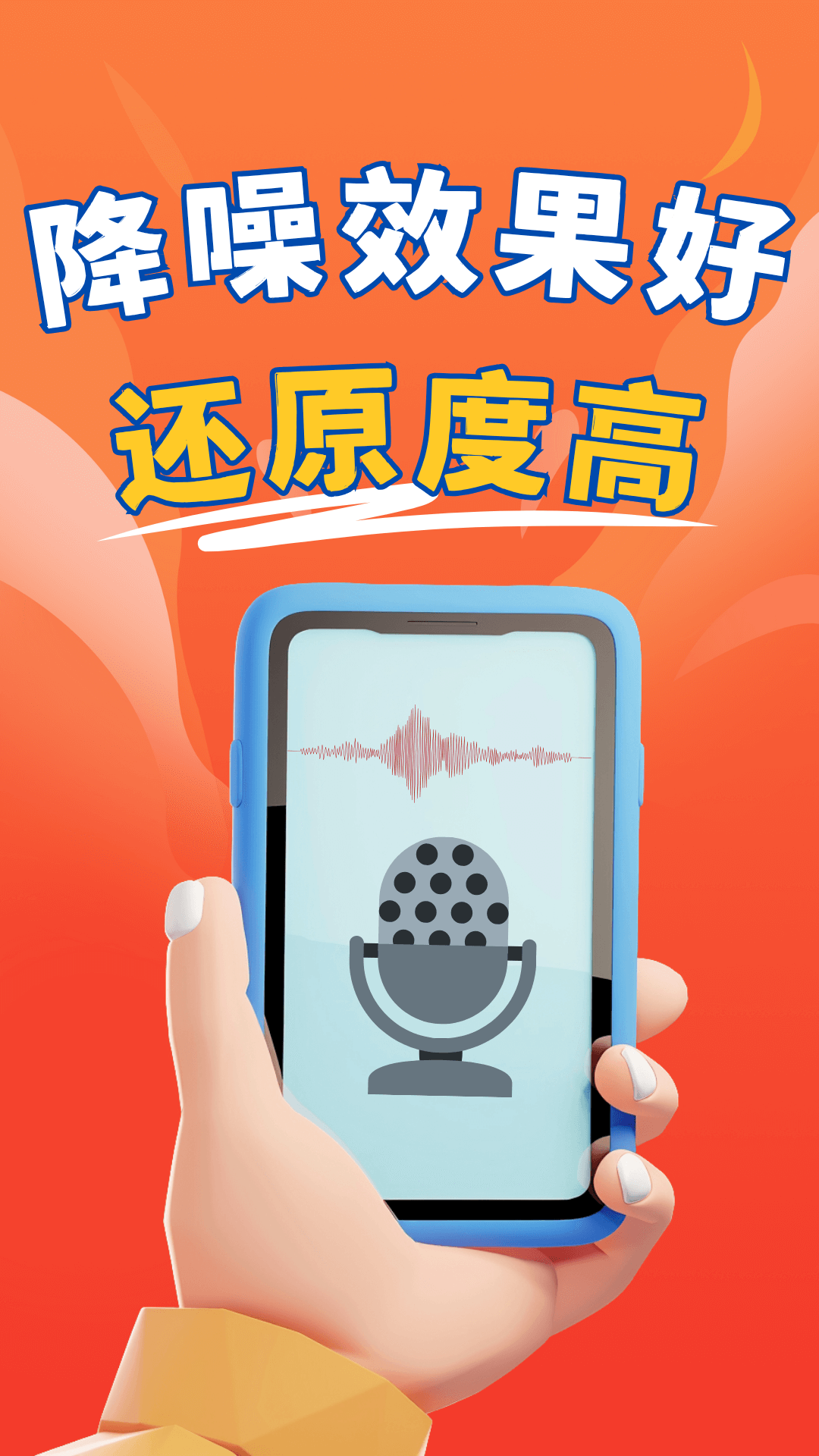 录音专家降噪版(4)