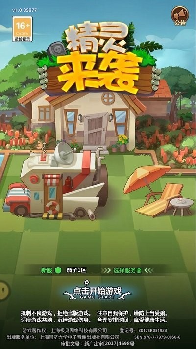 精灵来袭(3)