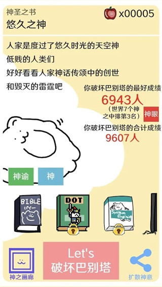 破坏巴别塔(1)