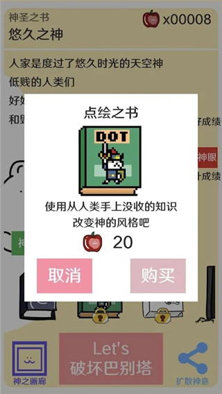 破坏巴别塔(3)