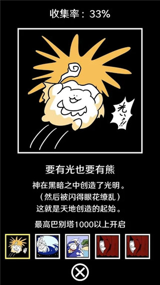 破坏巴别塔(4)