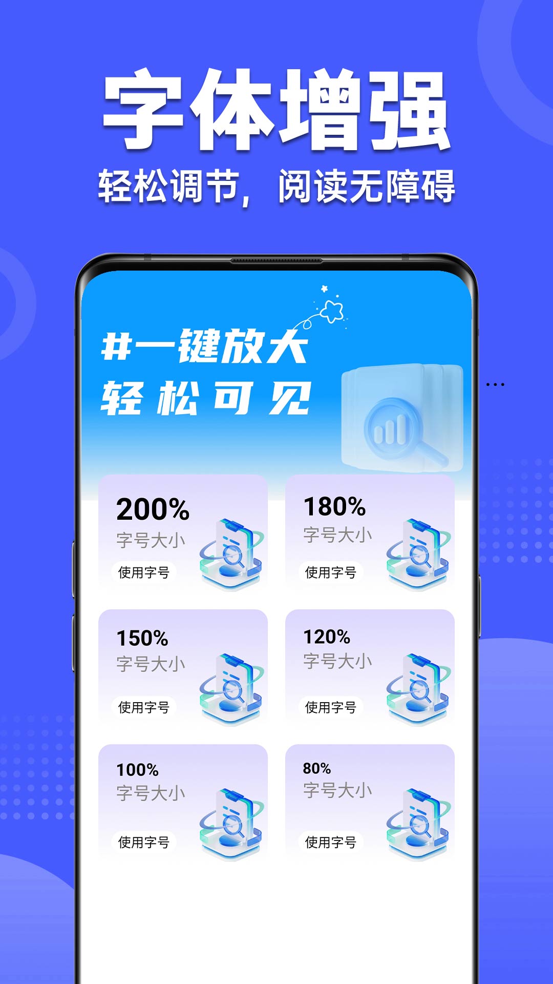 加大手机字号(3)