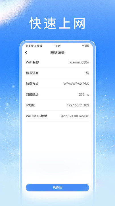 风驰畅联WiFi(1)