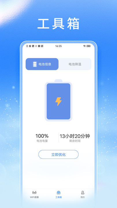 风驰畅联WiFi(2)