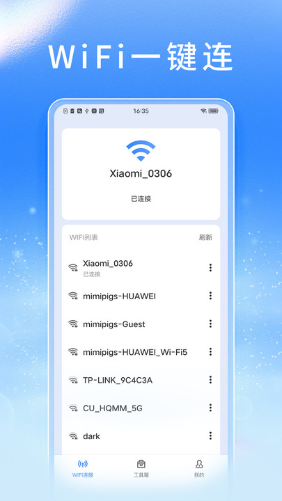 风驰畅联WiFi(4)