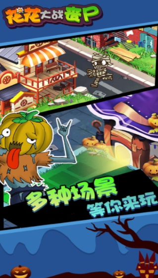花花大战丧尸(2)