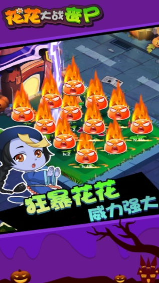 花花大战丧尸(3)
