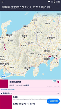 anitabi动画巡礼(3)
