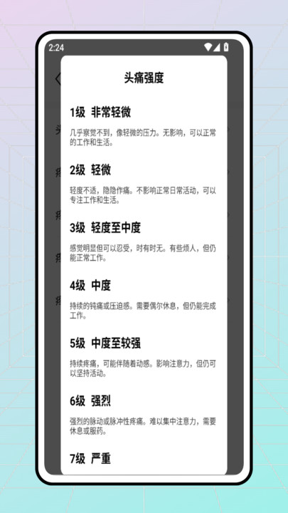 头痛日记(1)
